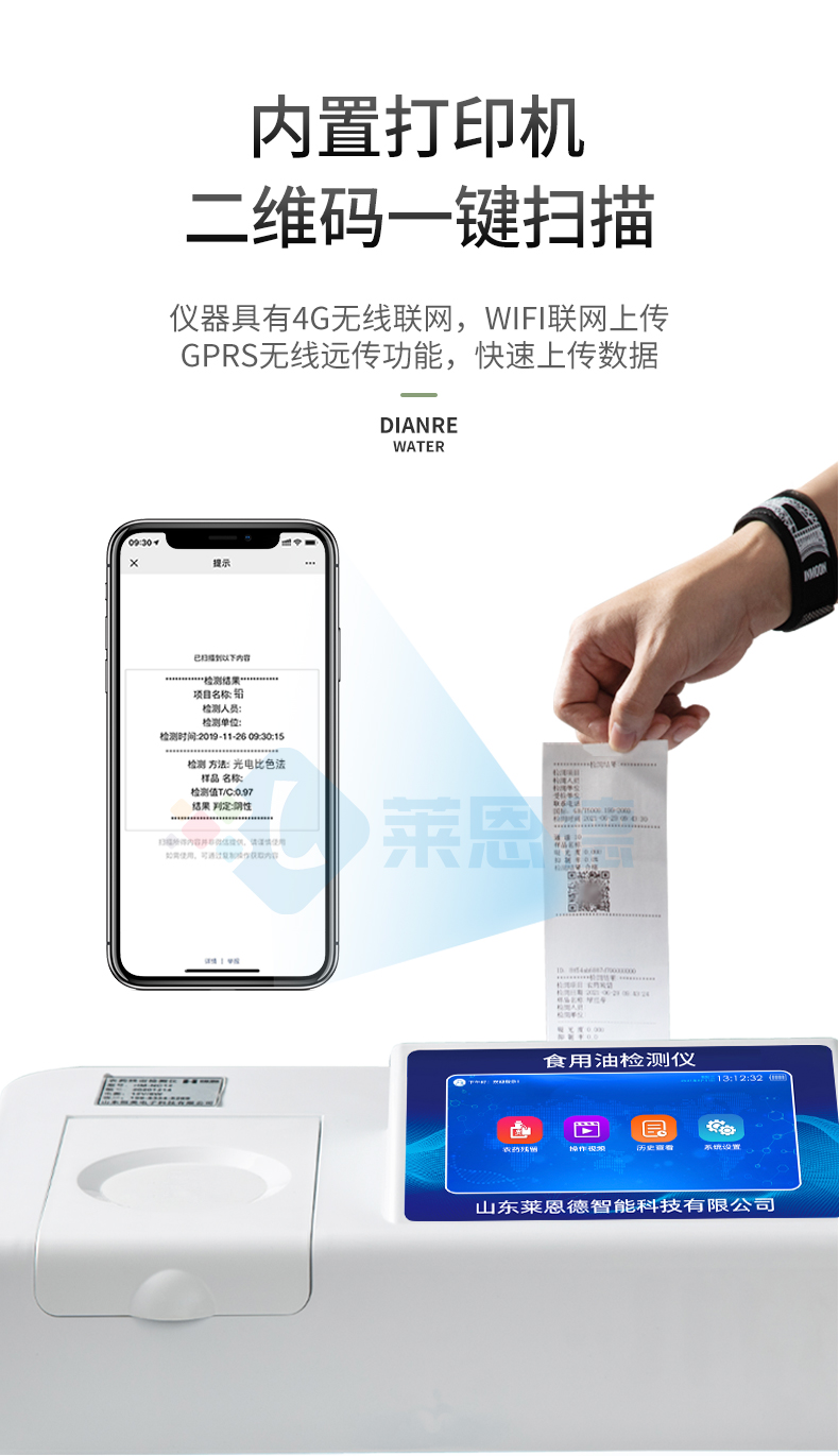 食用油品質檢測儀