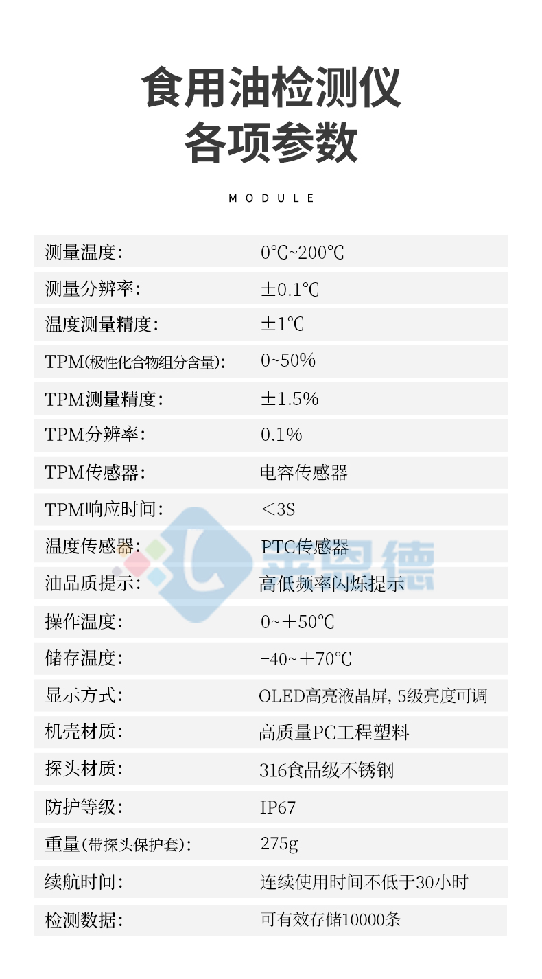 食用油檢測儀