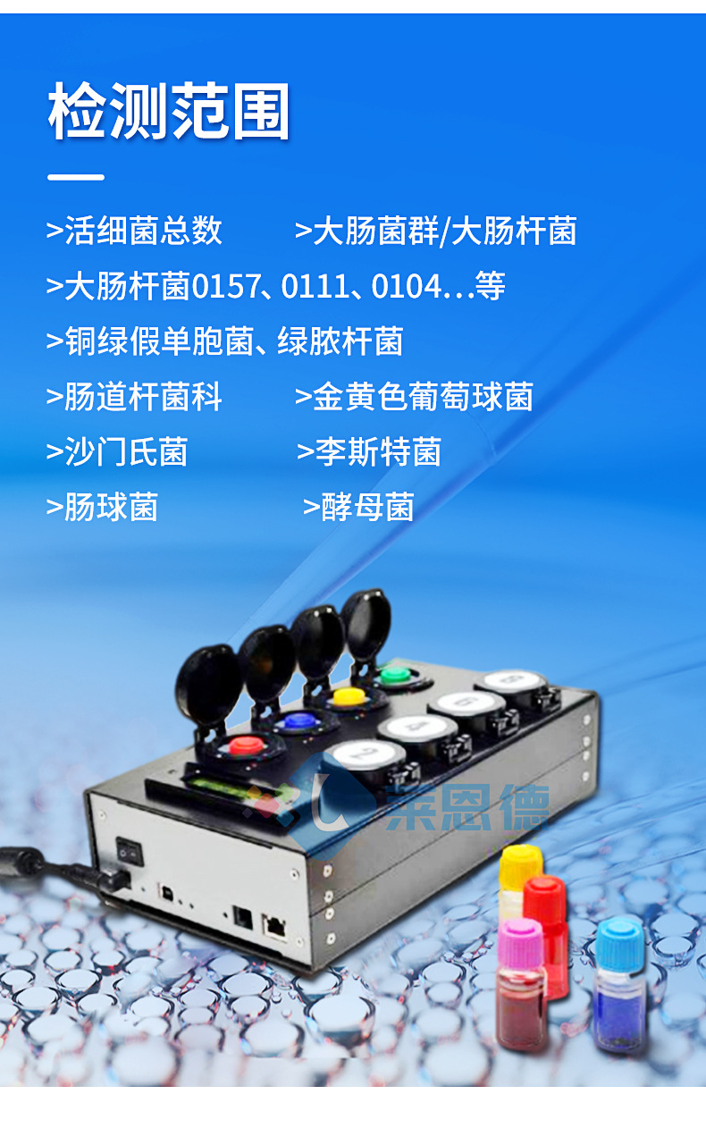 微生物檢測儀