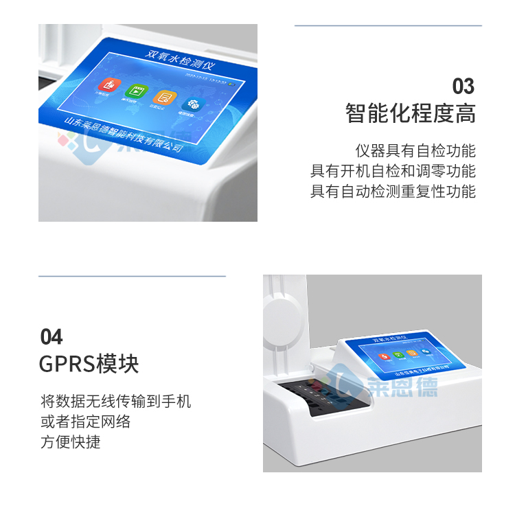 雙氧水檢測儀