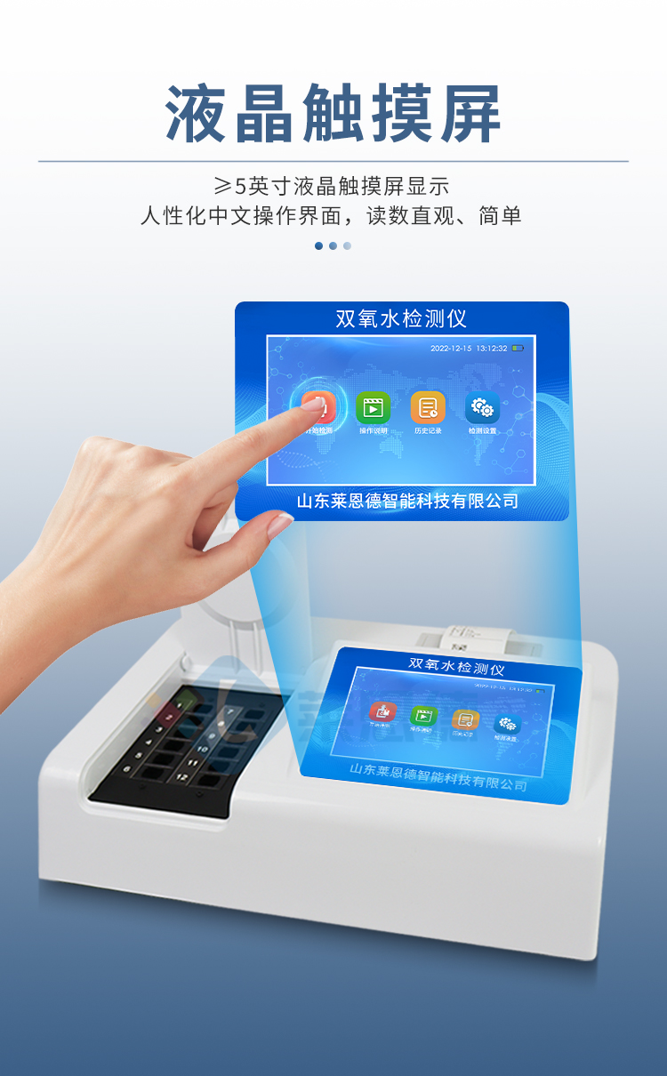 雙氧水檢測儀