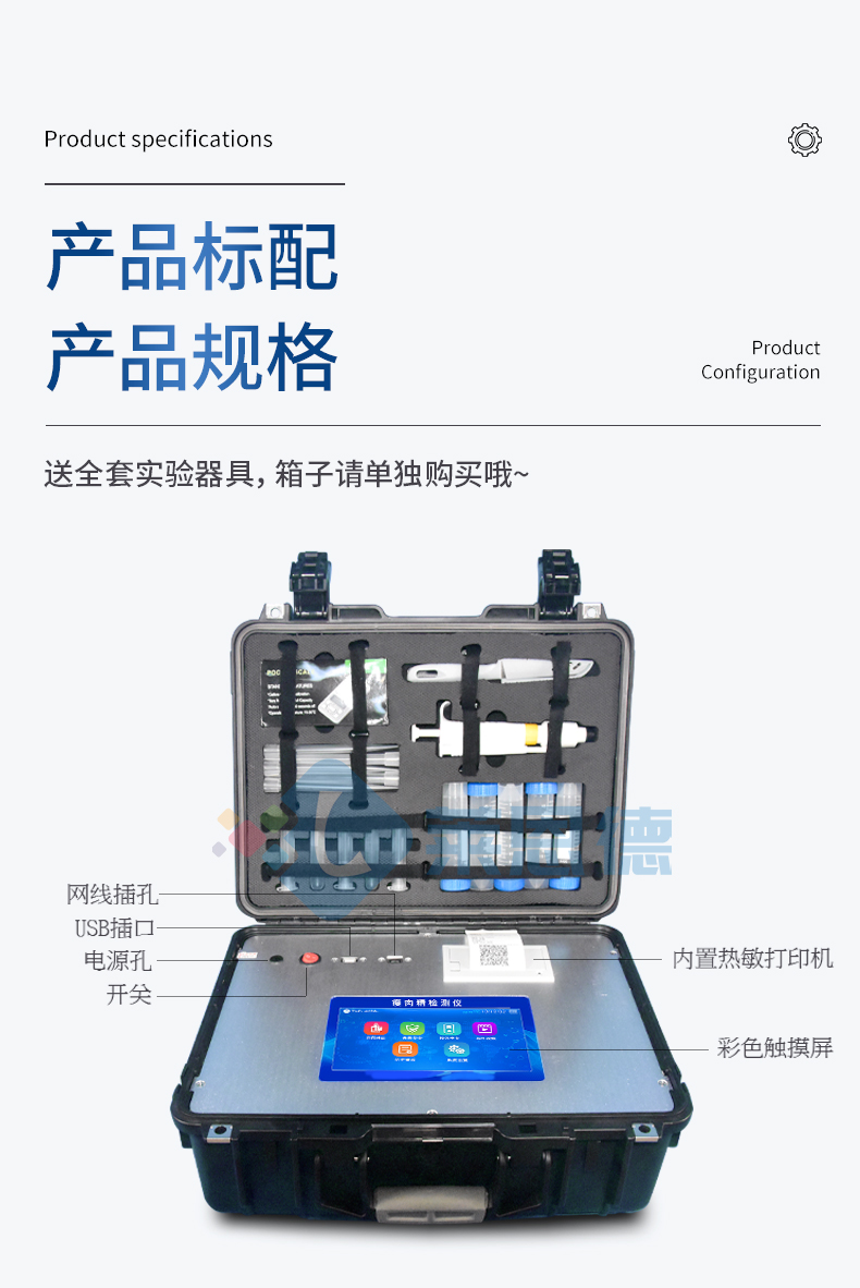 瘦肉精檢測儀