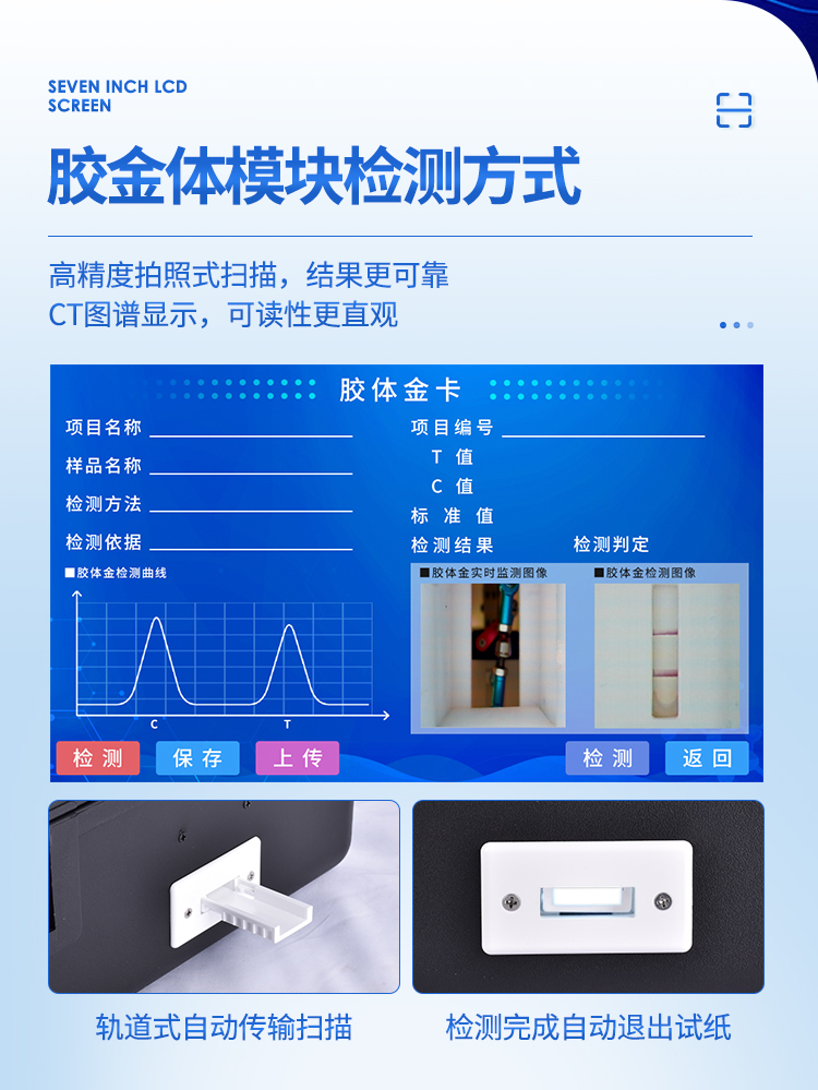 食品安全檢測儀