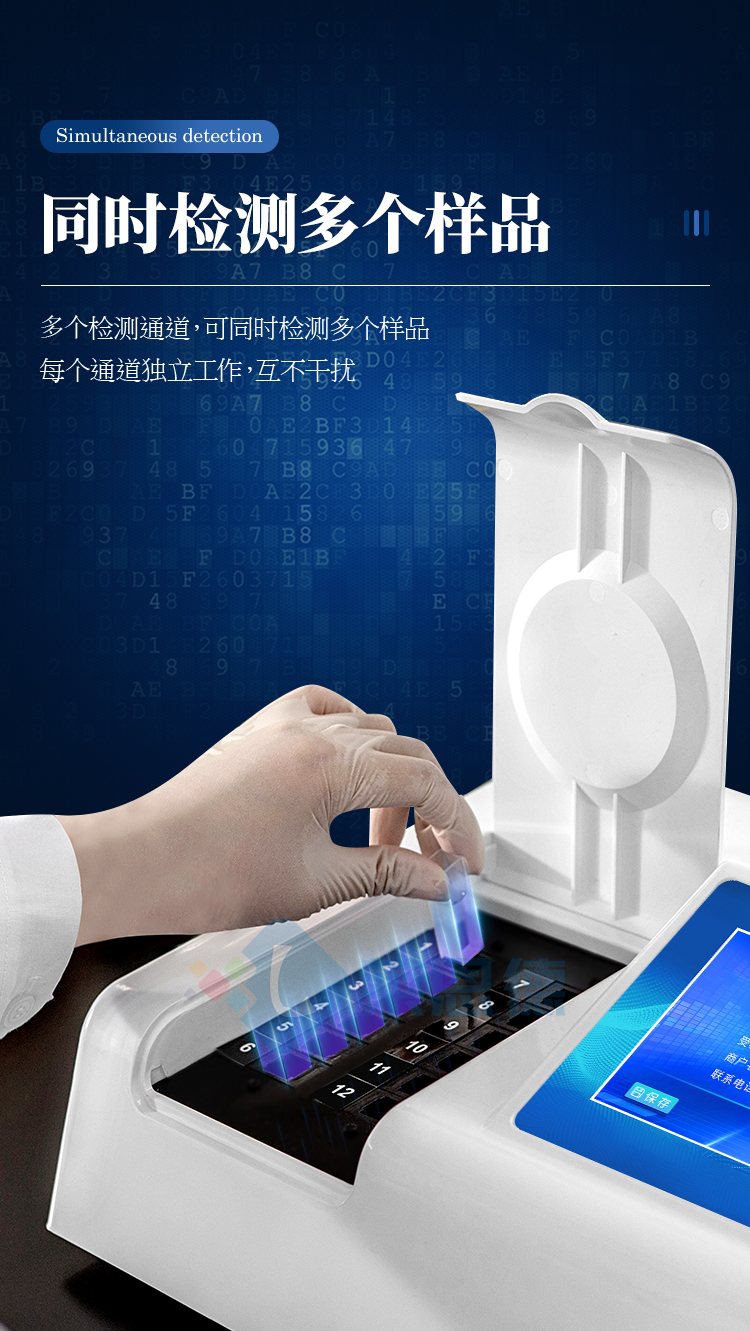 農殘快速檢測儀