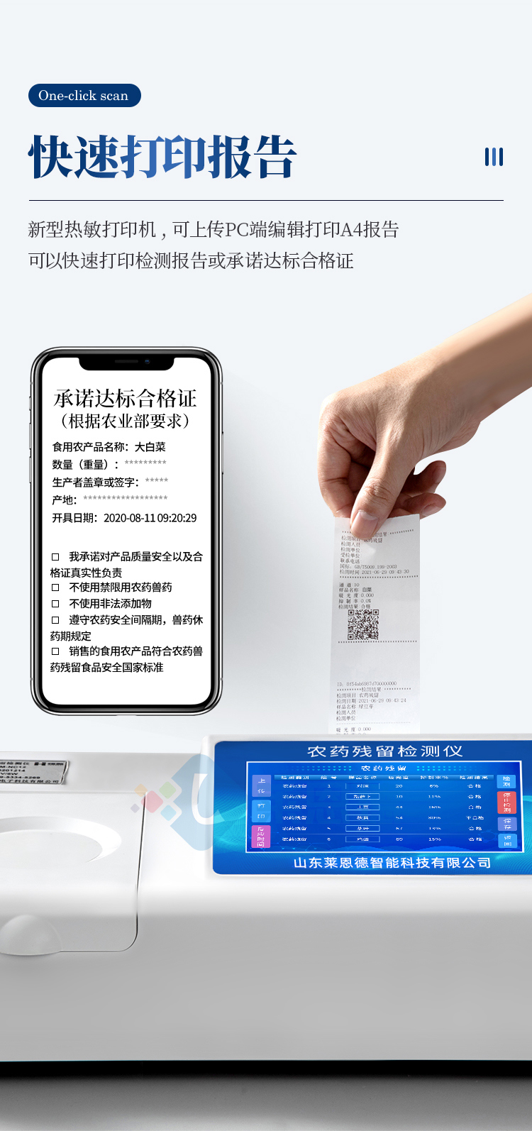 農(nóng)藥殘留檢測儀器