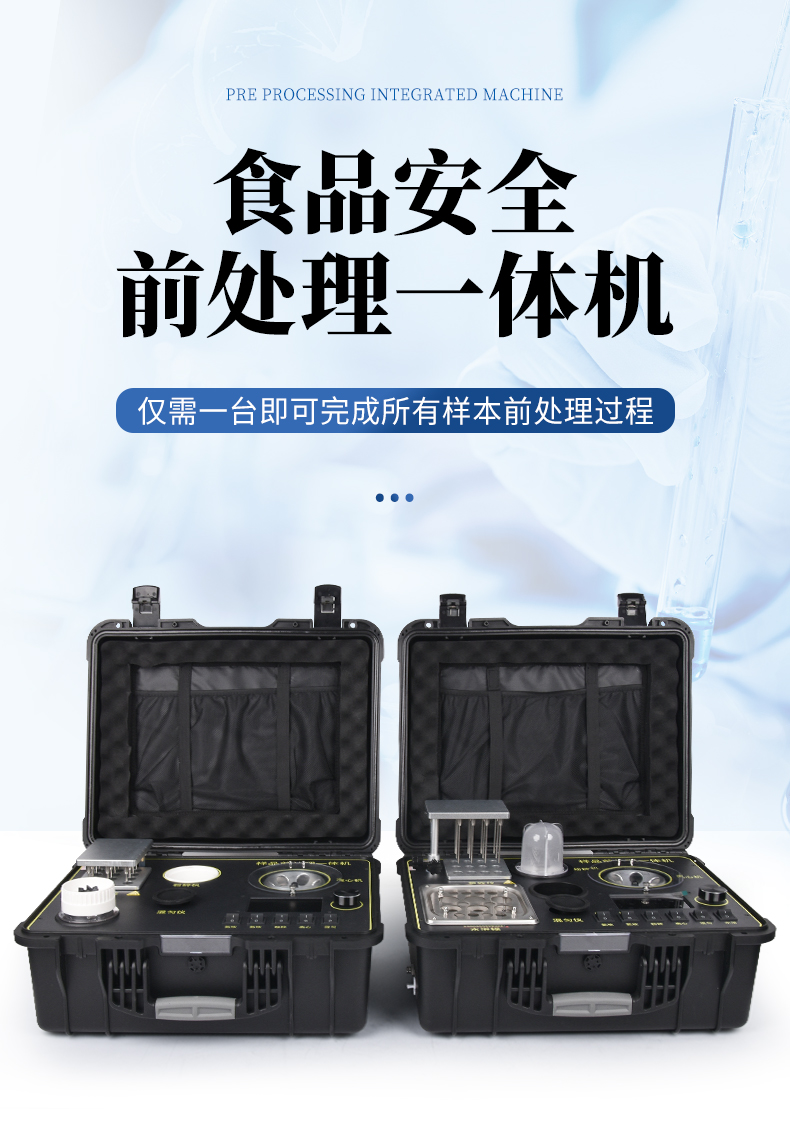 前處理一體機