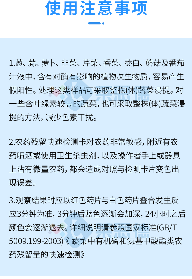 卡式農藥殘留檢測儀