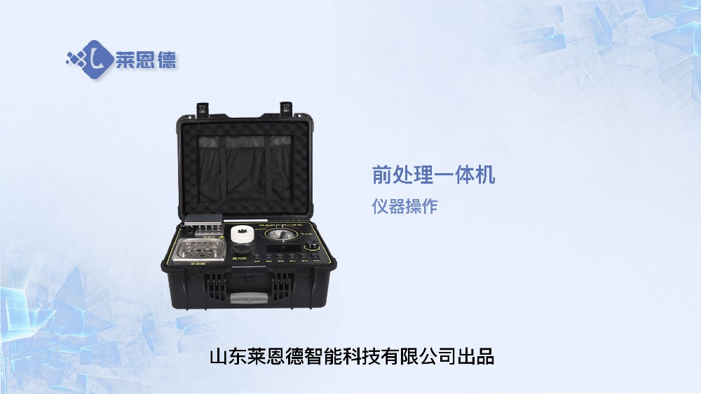 前處理一體機
