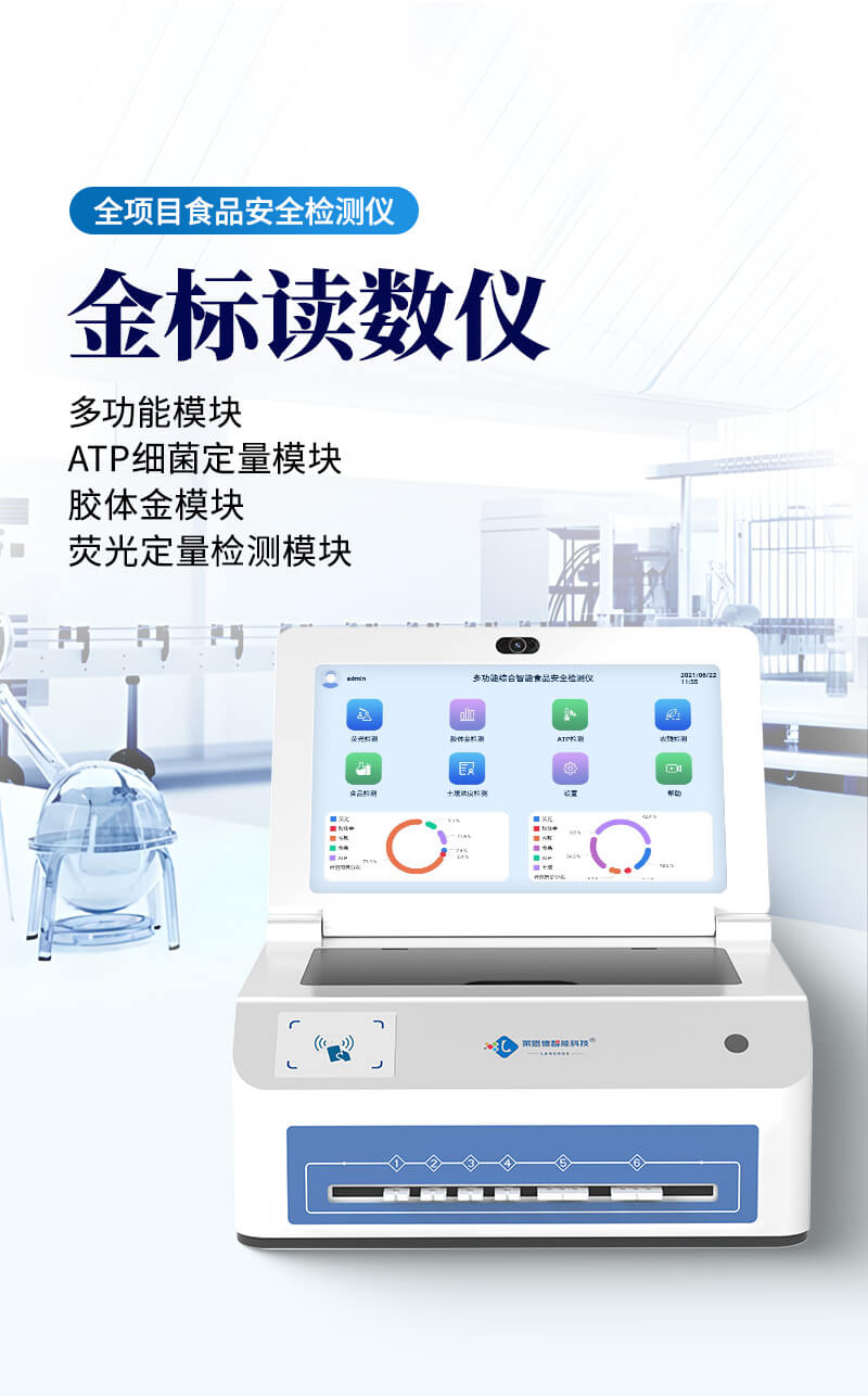 藥物殘留金標讀數儀
