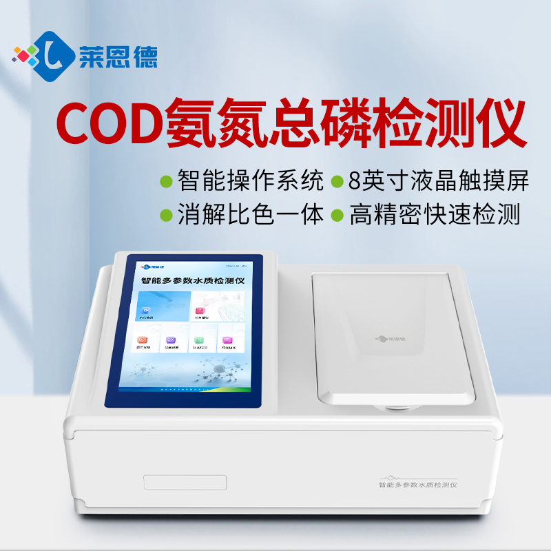 污水處理廠多參數(shù)水質(zhì)檢測(cè)儀核心優(yōu)勢(shì)與應(yīng)用場(chǎng)景詳解