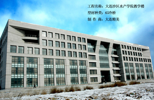 遼寧省大連水產學院