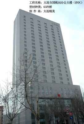 遼寧省大連國(guó)稅局辦公樓